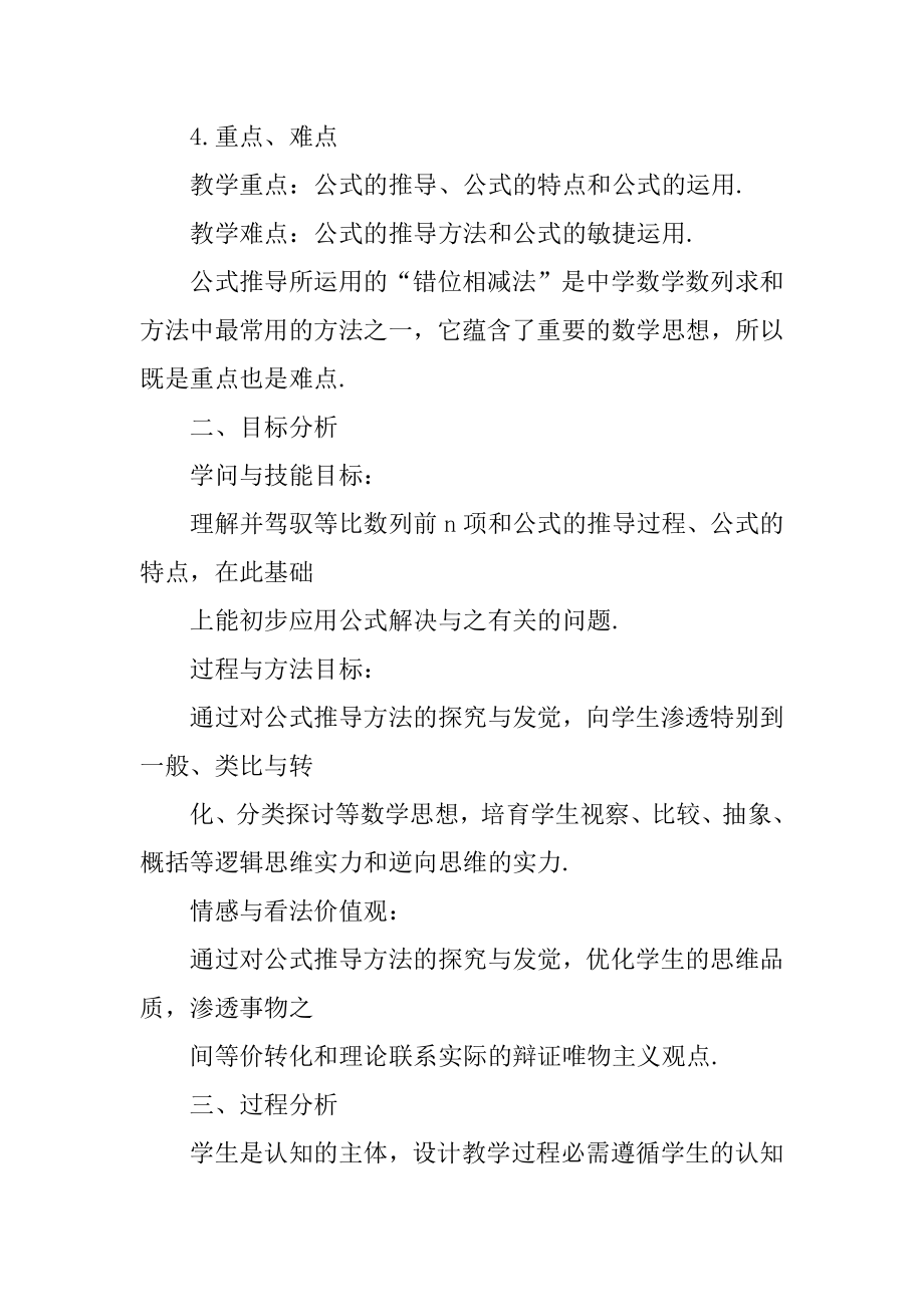 等比数列的前n项和说课稿优质.docx_第2页