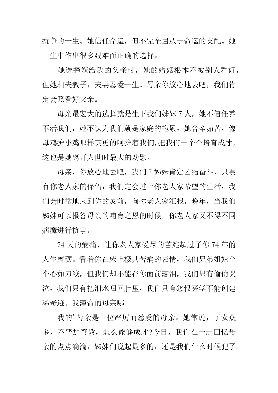 母亲追悼会孝子答谢词最新.docx_第2页