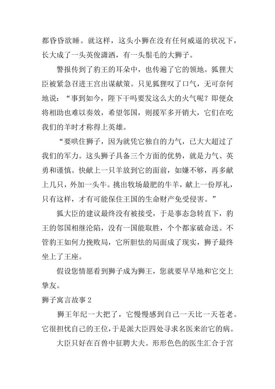 狮子寓言故事优质.docx_第2页