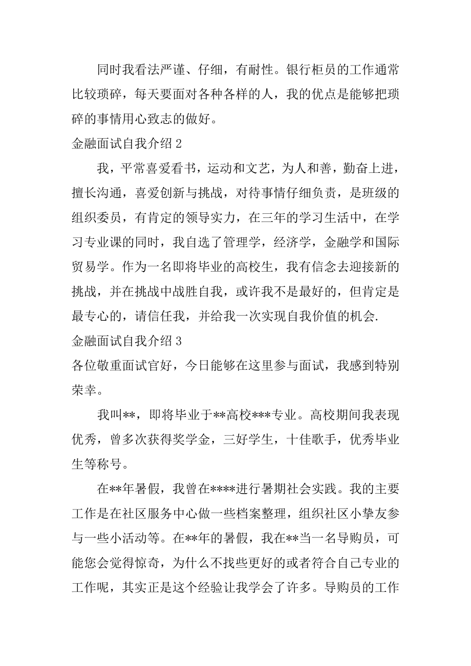 金融面试自我介绍优质.docx_第2页