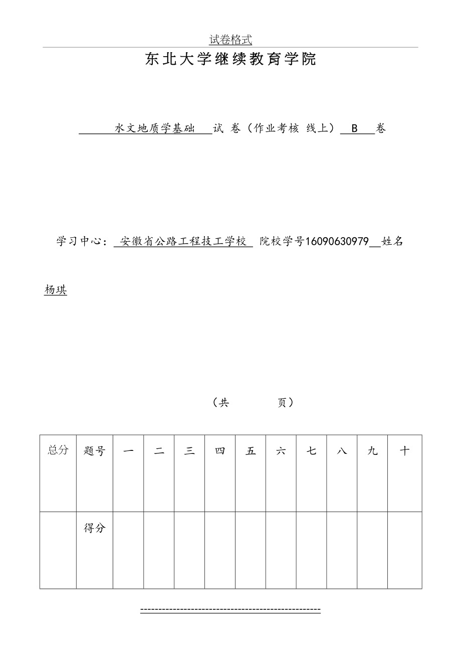 东北大学--水文地质学基础答案.doc_第2页