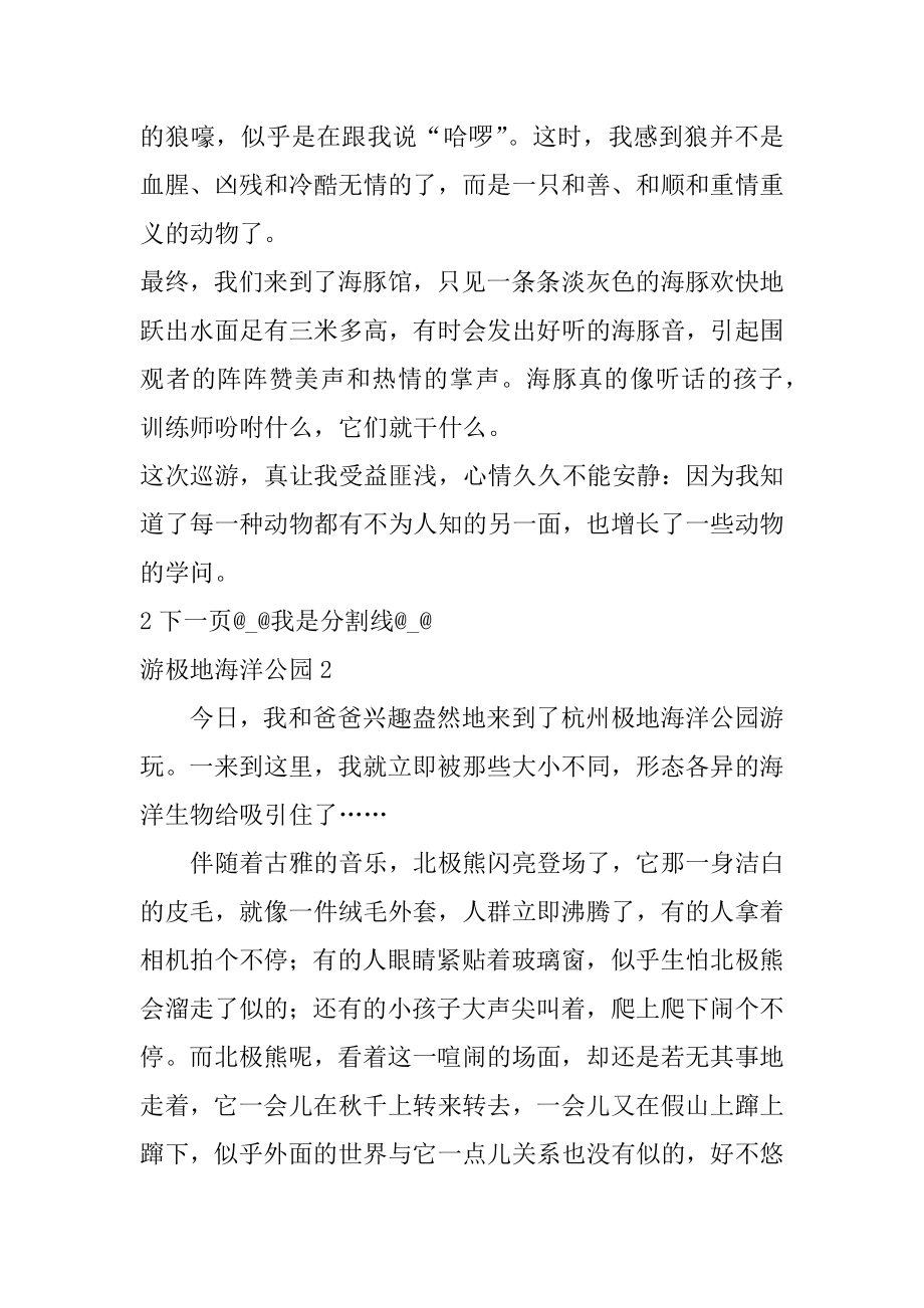 游极地海洋公园精编.docx_第2页