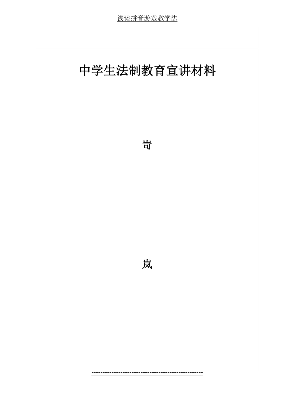 中学生法制教育宣讲材料-119.doc_第2页