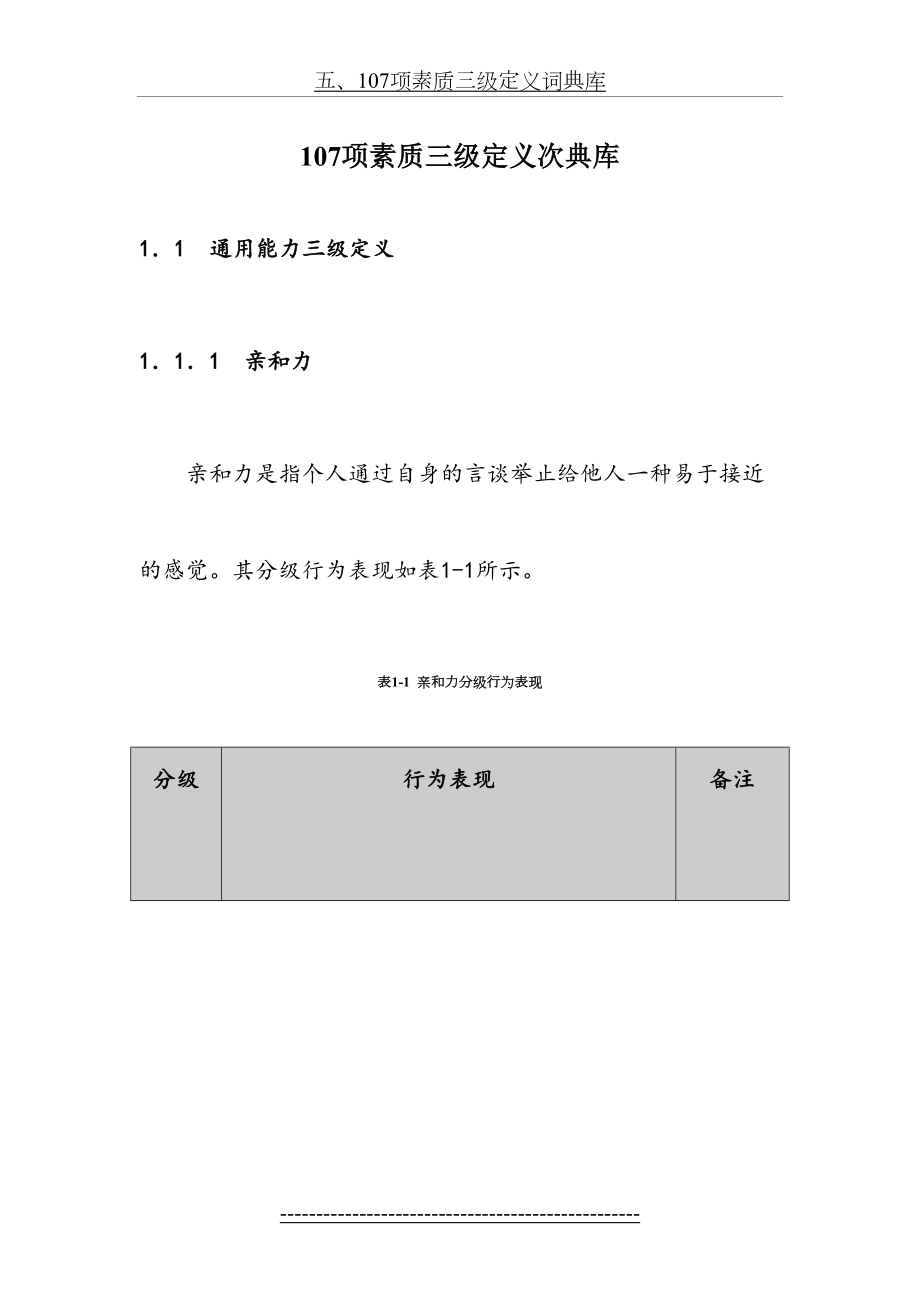 五、107项素质三级定义词典库.doc_第2页