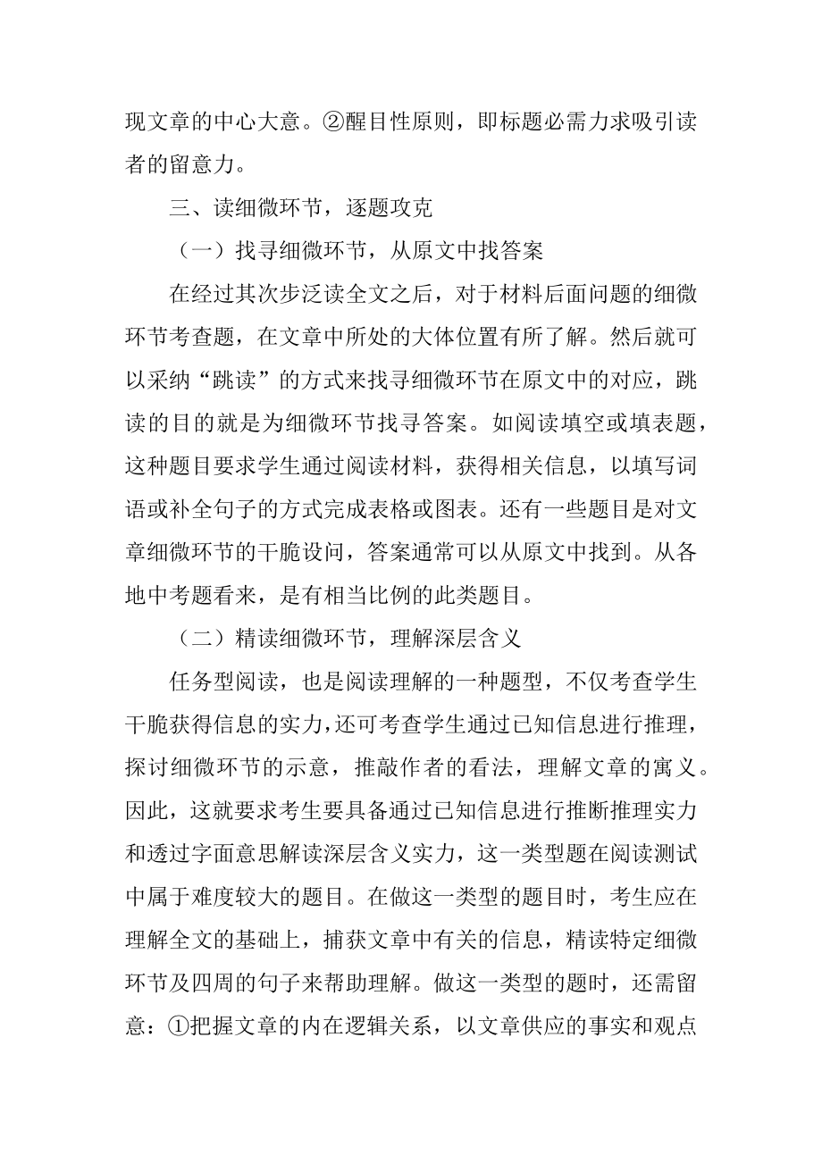 英语中考阅读答题技巧汇编.docx_第2页