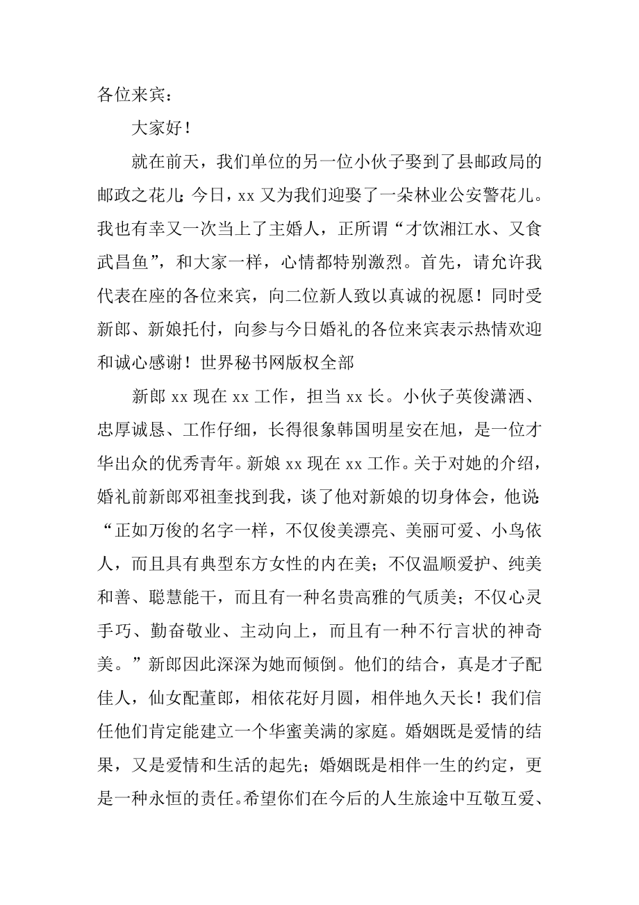 结婚典礼主婚人致辞汇总.docx_第2页