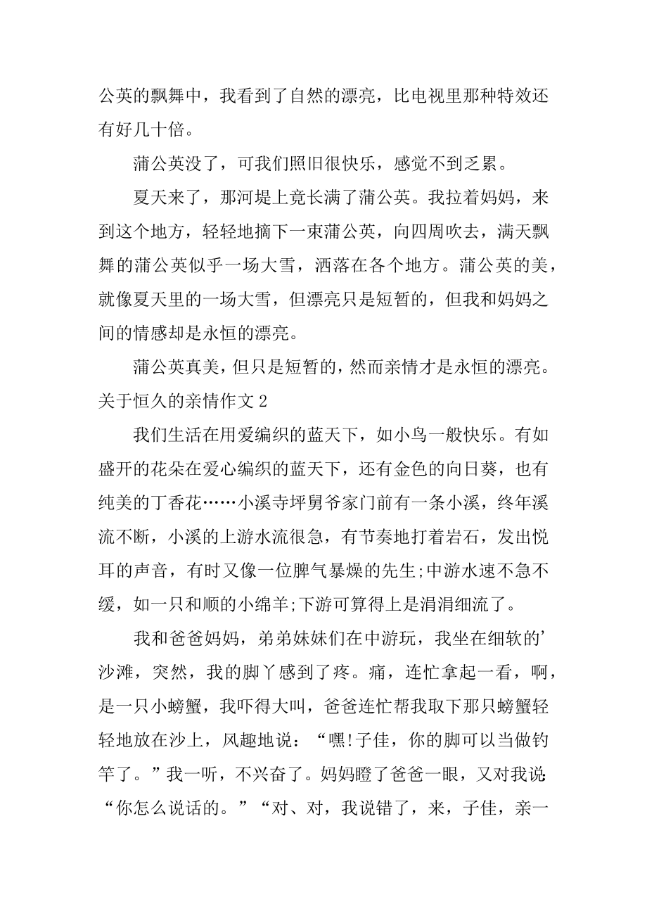 永远的亲情作文汇编.docx_第2页