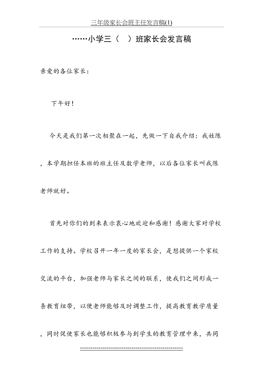 三年级家长会班主任发言稿(1).doc_第2页