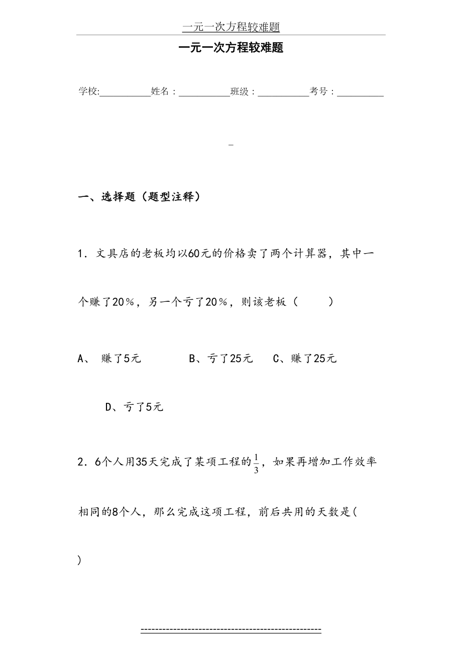 一元一次方程较难题.doc_第2页