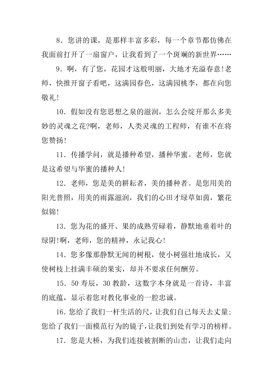 简短的老师临别赠言汇编.docx_第2页