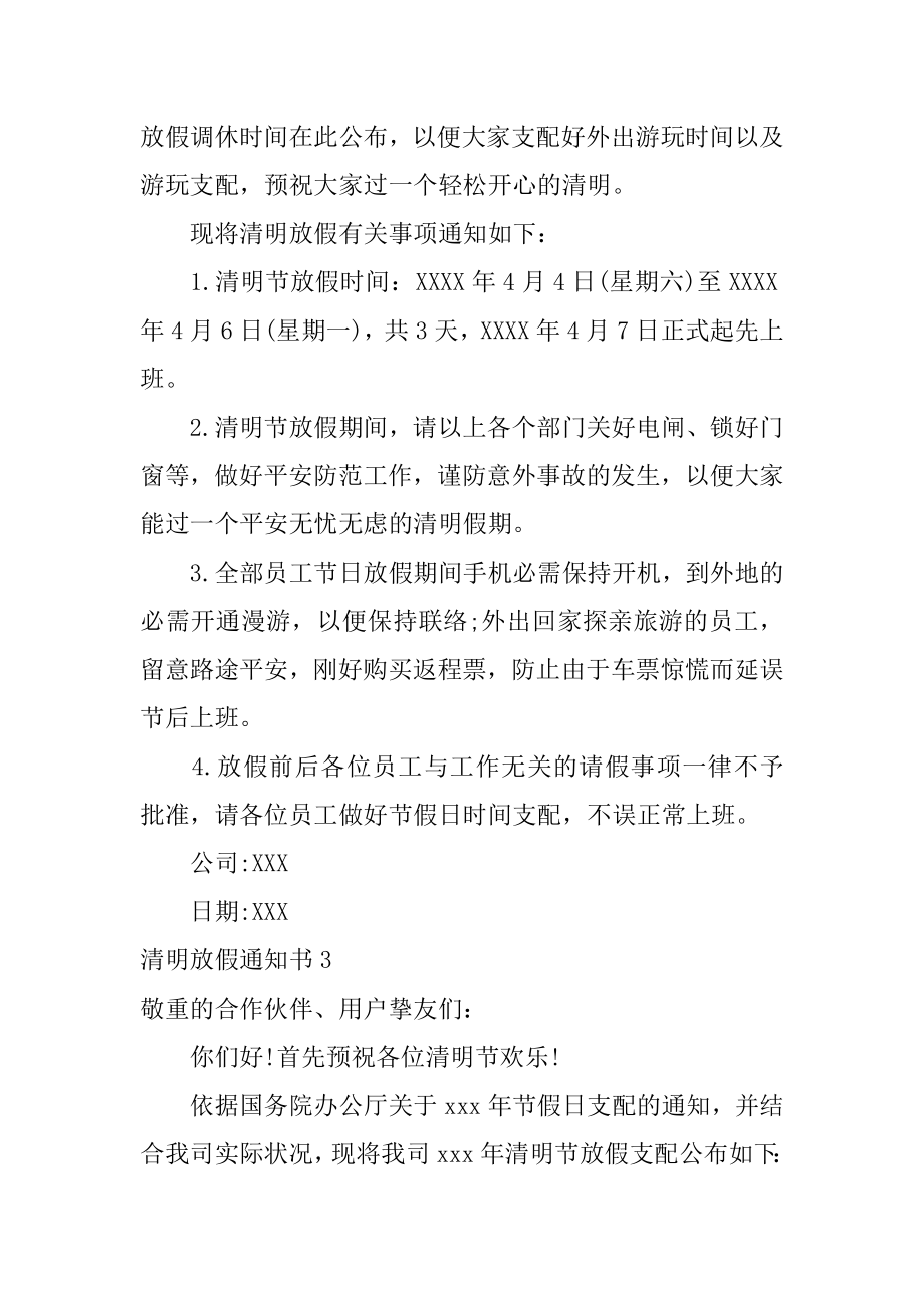 清明放假通知书优质.docx_第2页