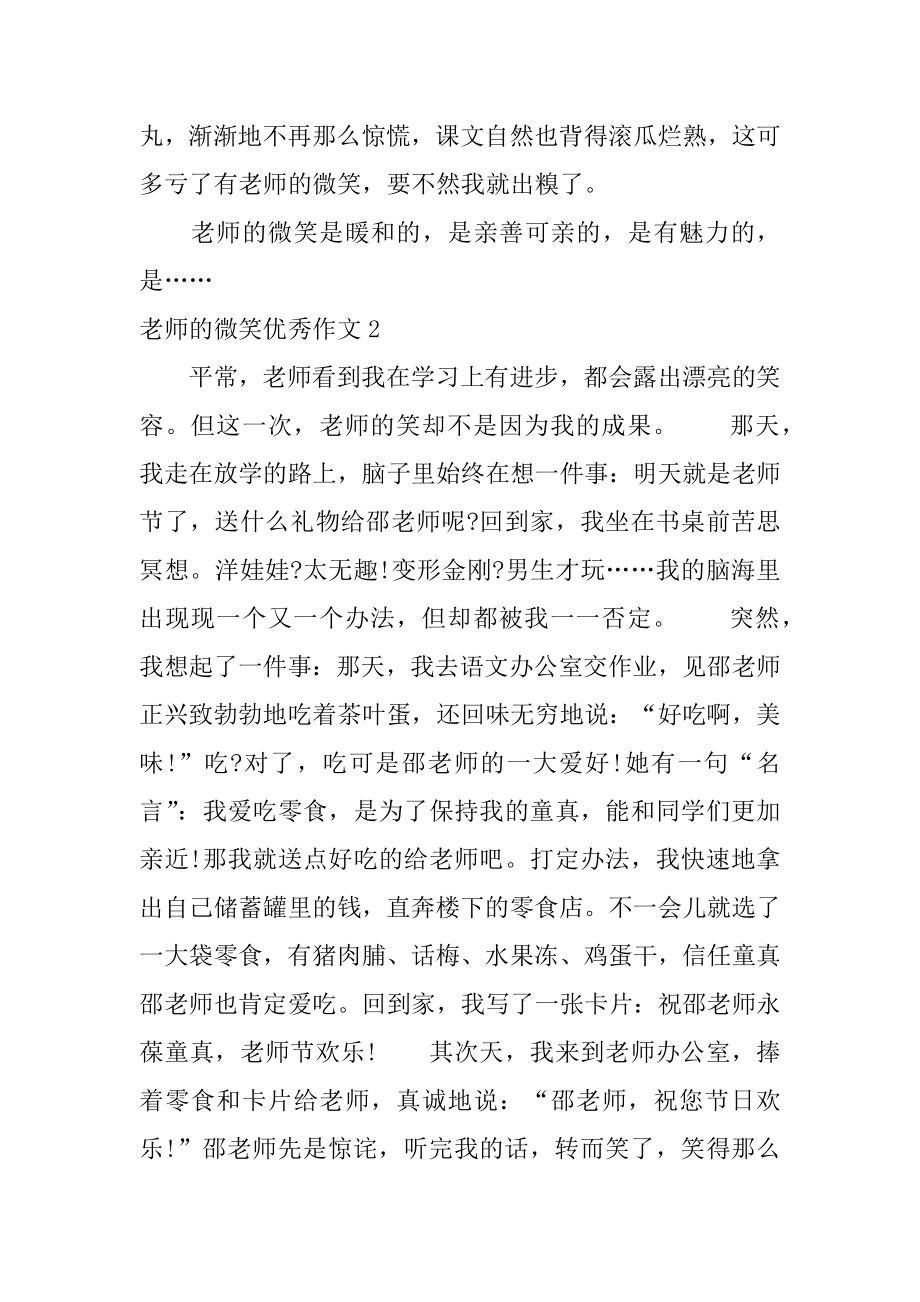 老师的微笑优秀作文例文.docx_第2页