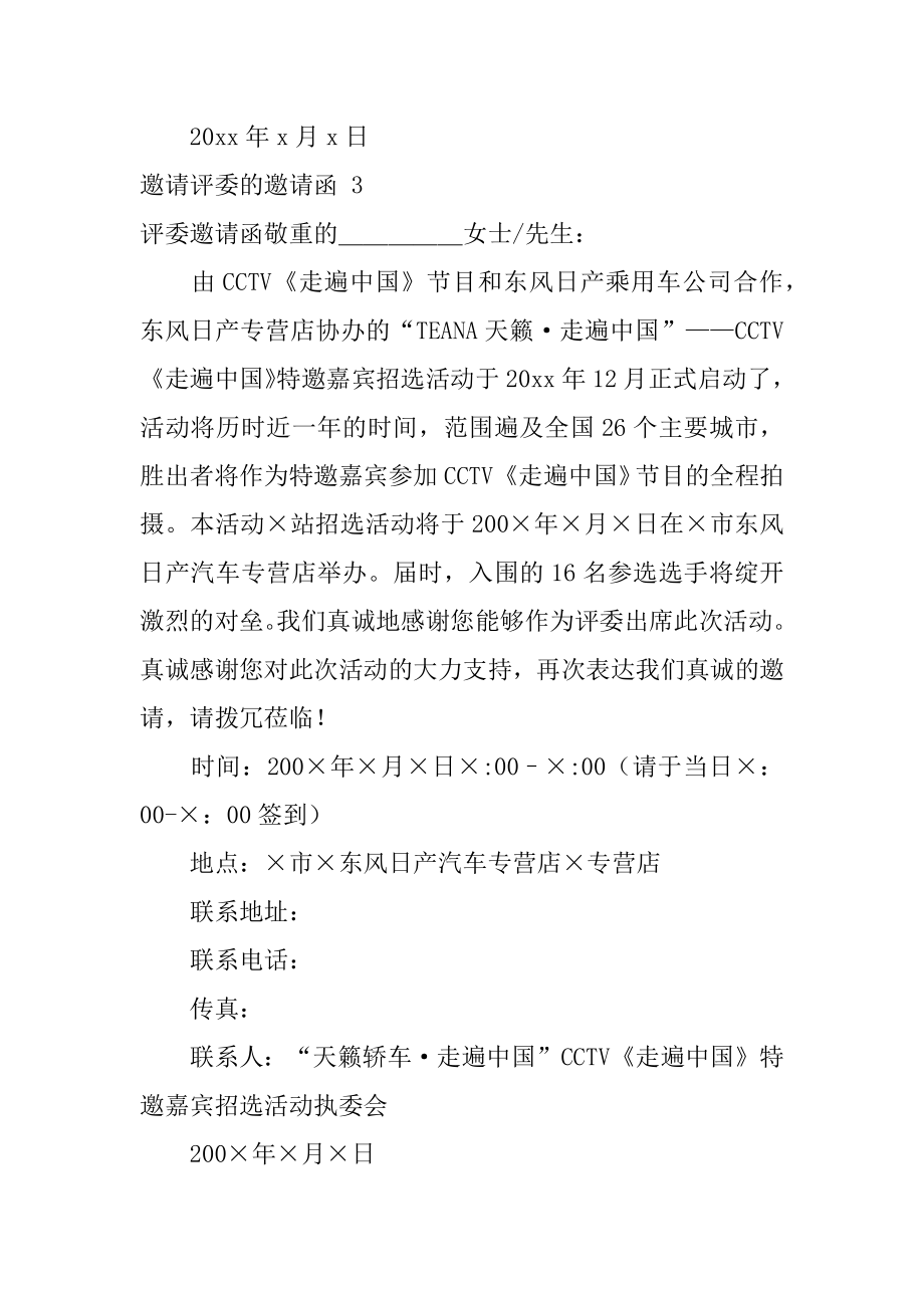 邀请评委的邀请函精编.docx_第2页