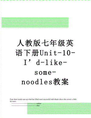 人教版七年级英语下册Unit-10-I’d-like-some-noodles教案.doc