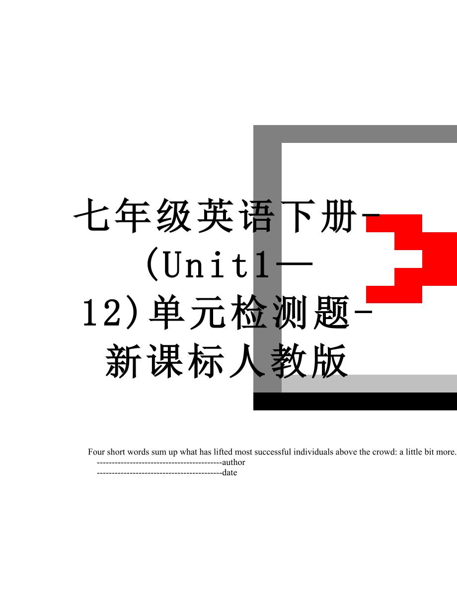 七年级英语下册-(Unit1—12)单元检测题-新课标人教版.doc_第1页