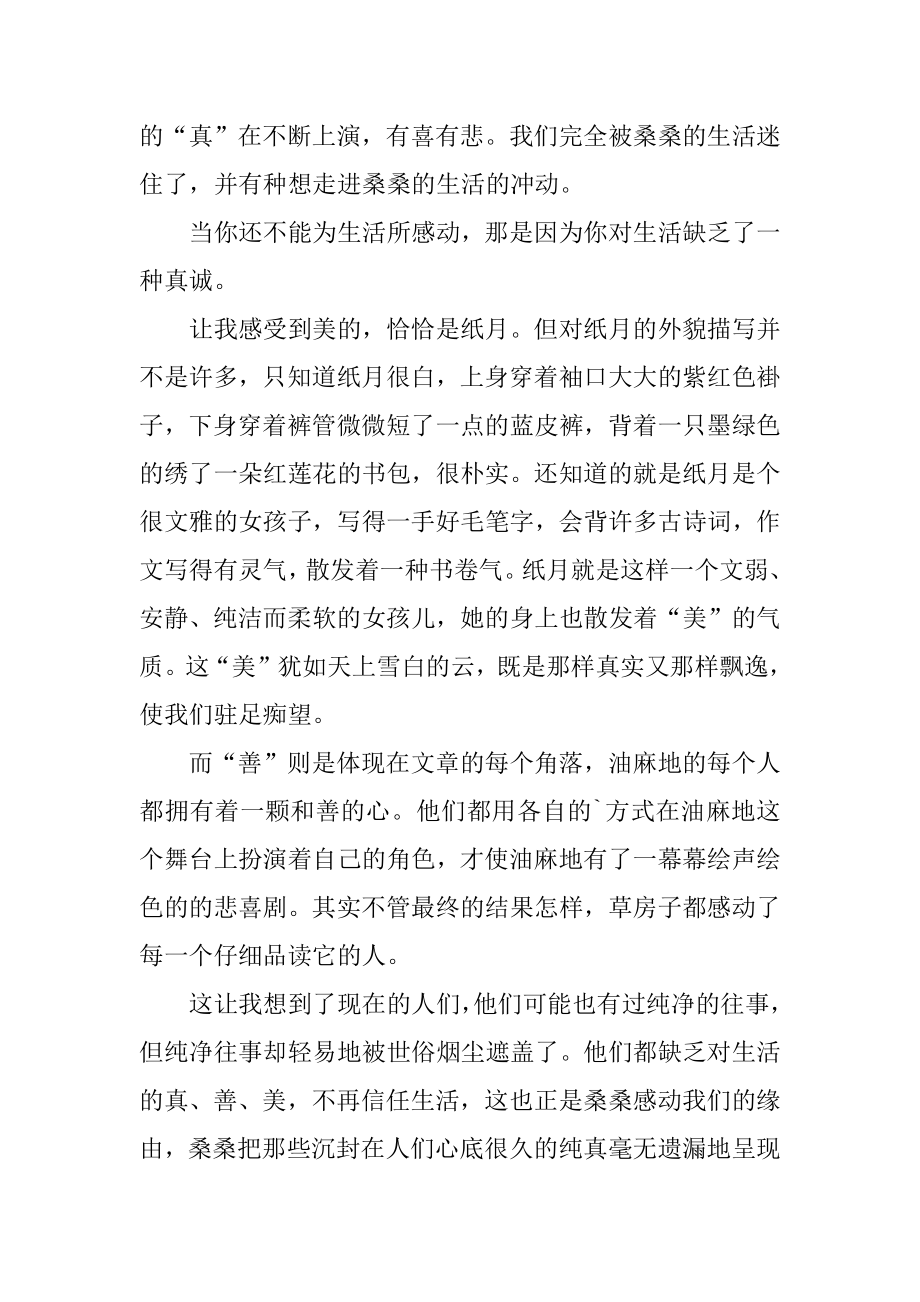 草房子的读书笔记最新.docx_第2页