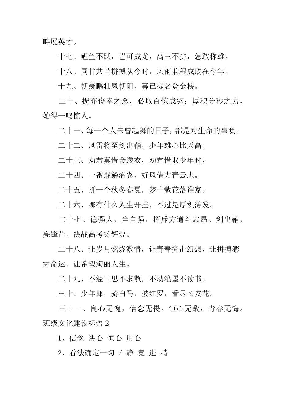 班级文化建设标语精品.docx_第2页