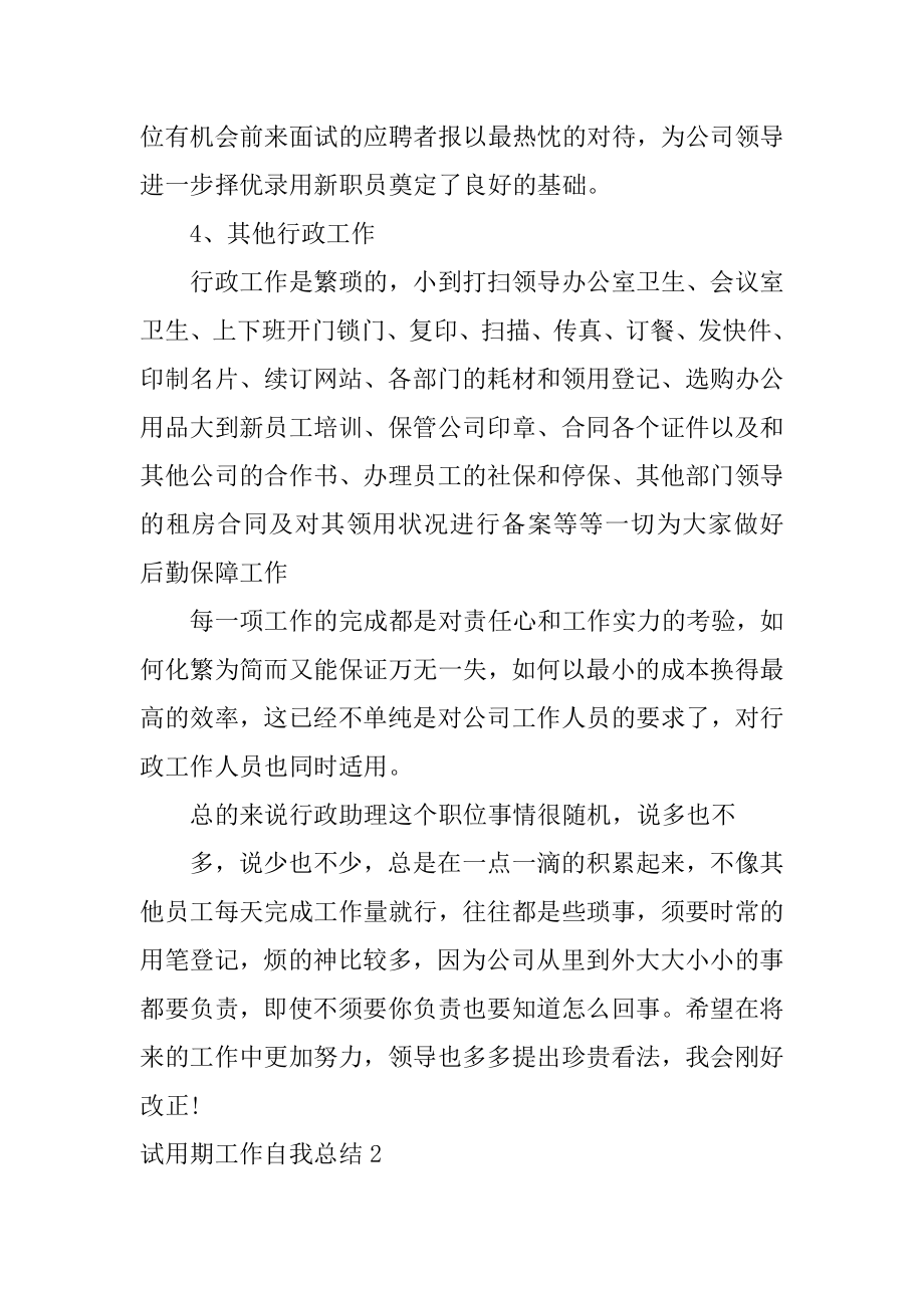 试用期工作自我总结精编.docx_第2页