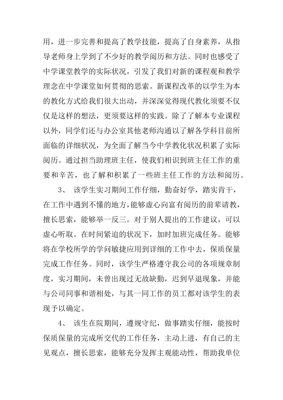 班主任工作实习评语范例.docx_第2页