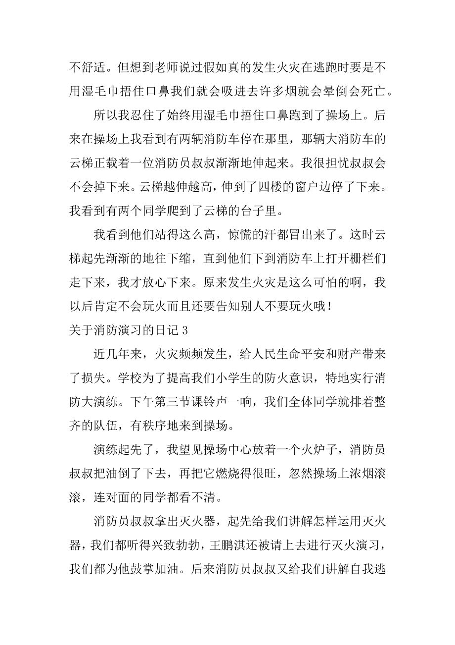 消防演习的日记优质.docx_第2页