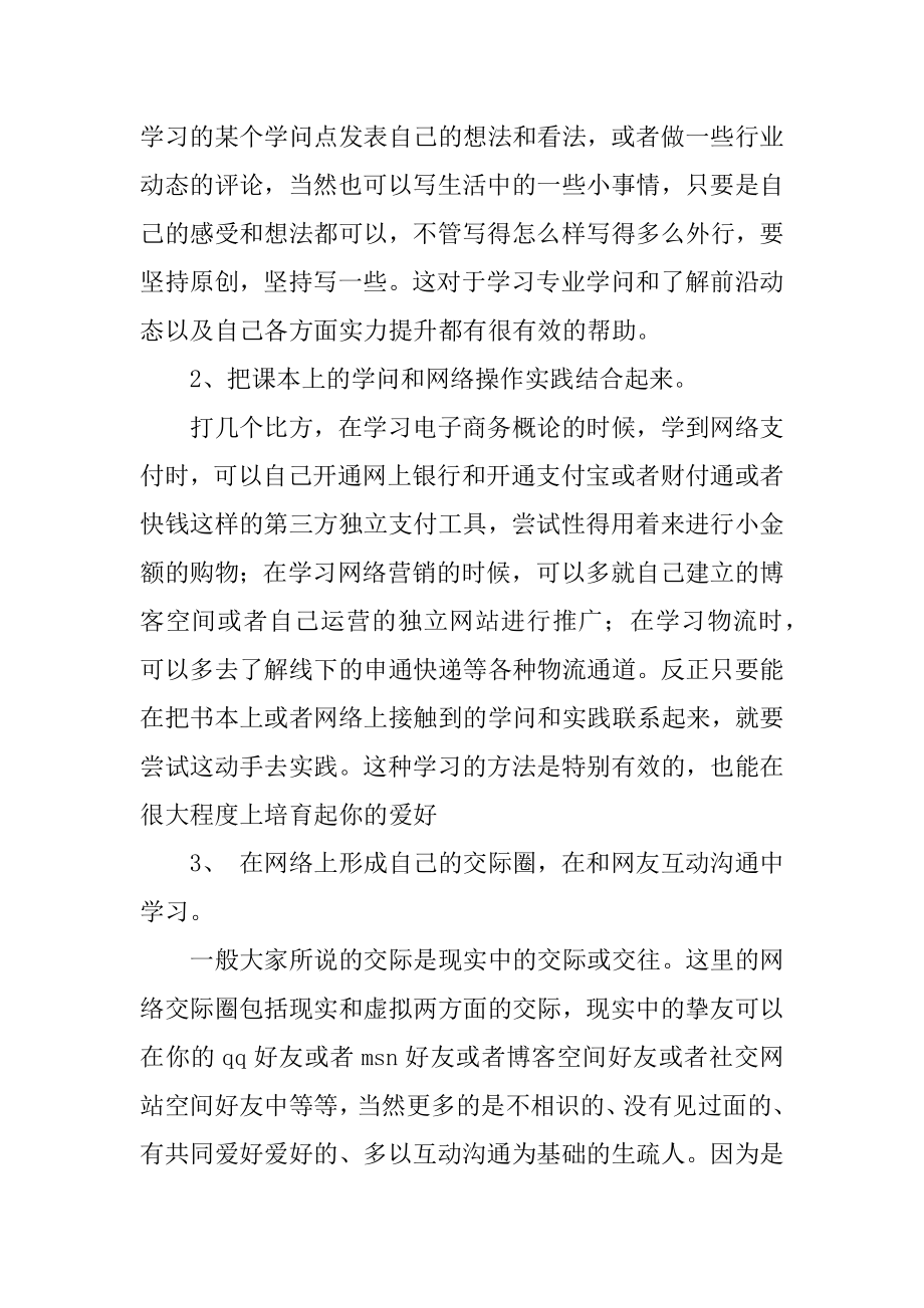 网络营销学习心得汇总.docx_第2页