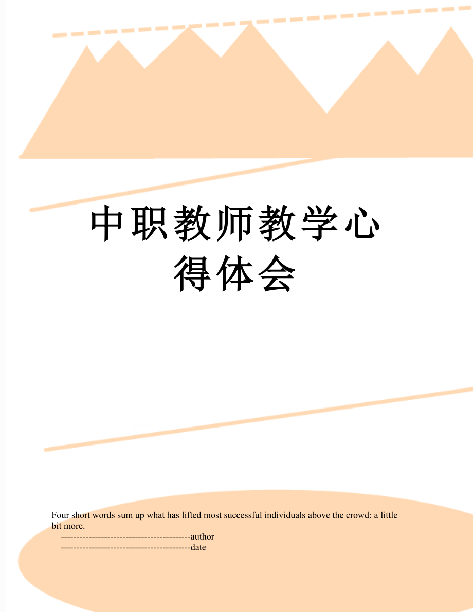 中职教师教学心得体会.doc_第1页