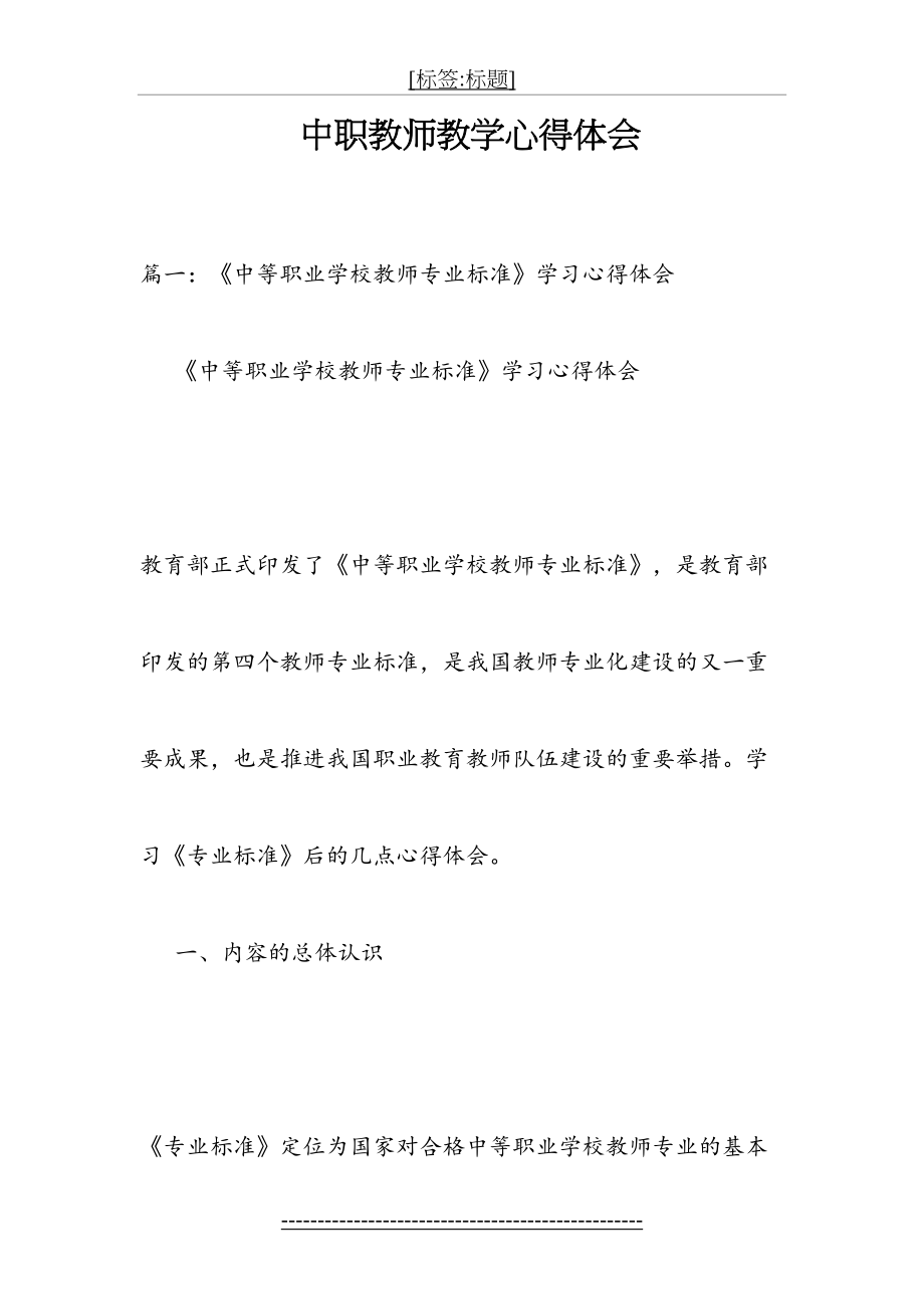 中职教师教学心得体会.doc_第2页