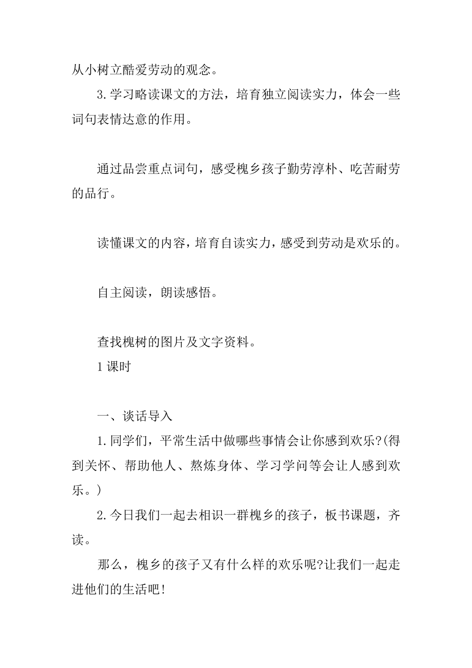 槐乡的孩子教学设计第一课时精编.docx_第2页