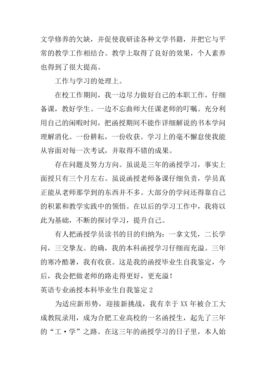 英语专业函授本科毕业生自我鉴定例文.docx_第2页