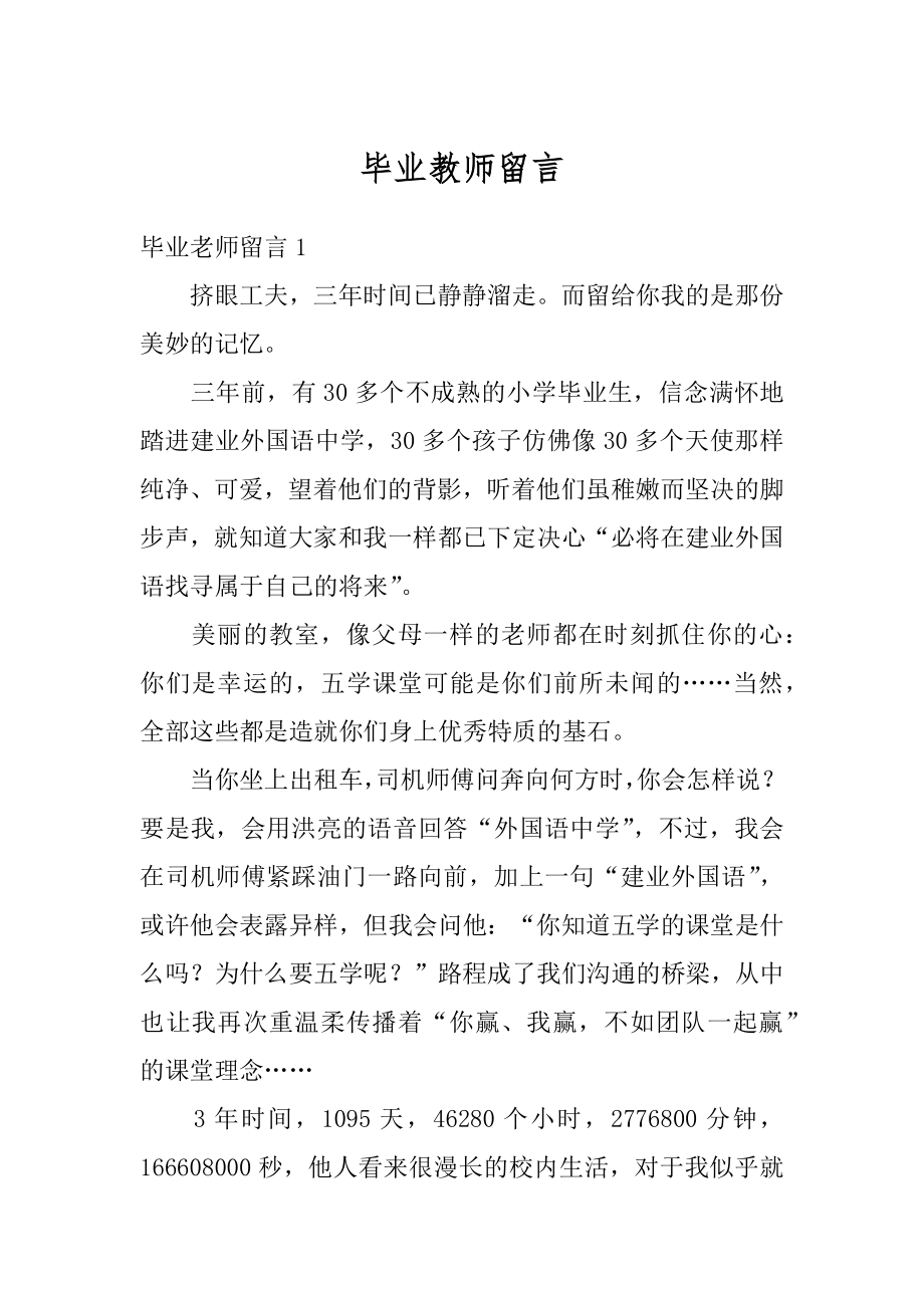 毕业教师留言最新.docx_第1页