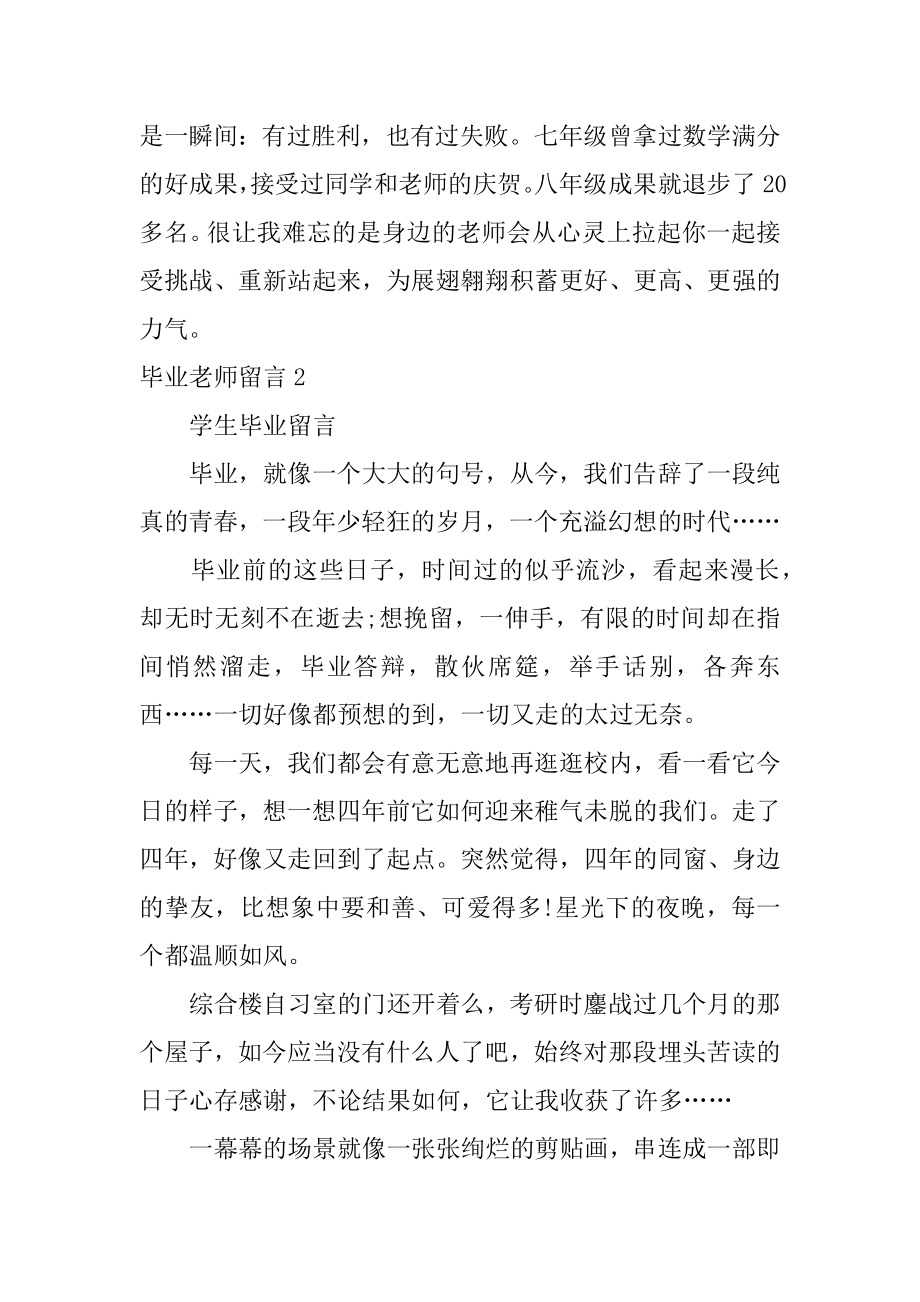 毕业教师留言最新.docx_第2页