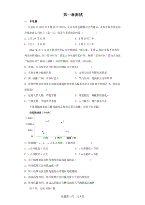 第一章地球的运动测试--湘教版（2019）高中地理选择性必修一.docx