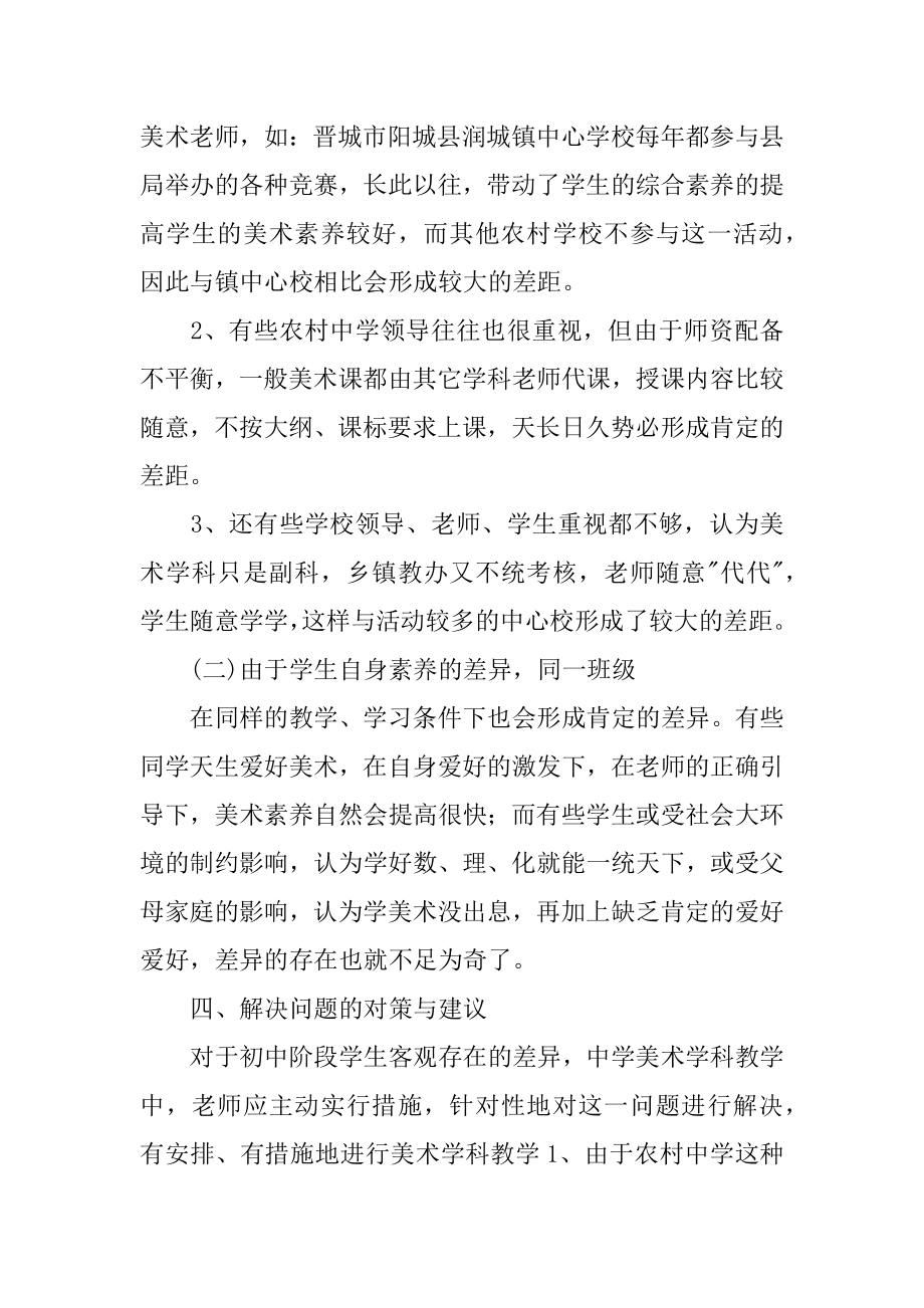 美术教育调查报告精选.docx_第2页