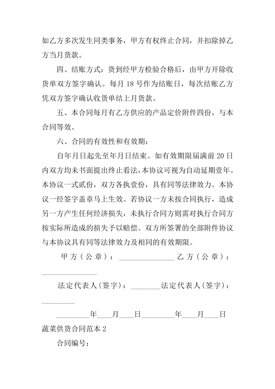 蔬菜供货合同优质.docx_第2页