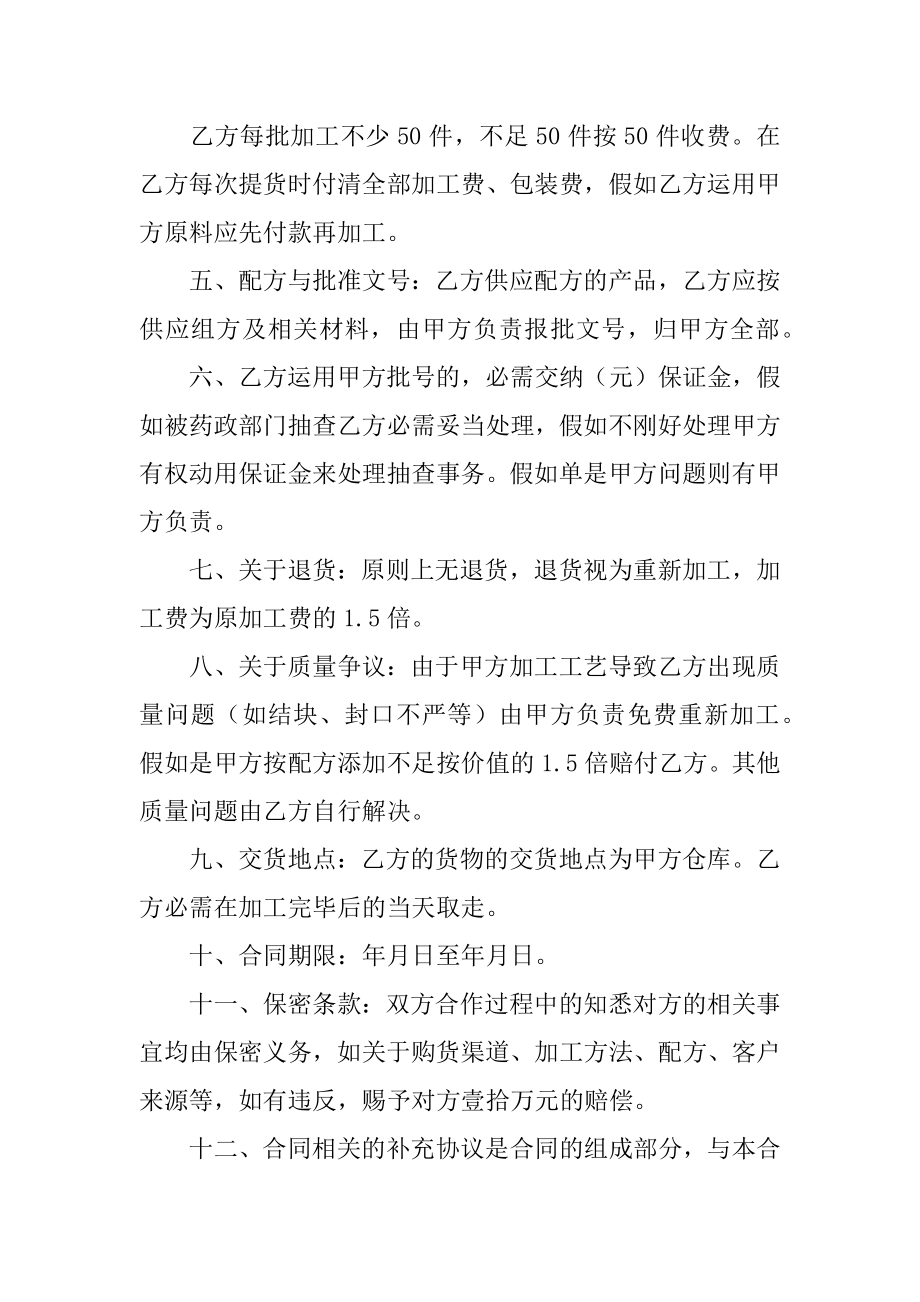 药品代加工合同精编.docx_第2页