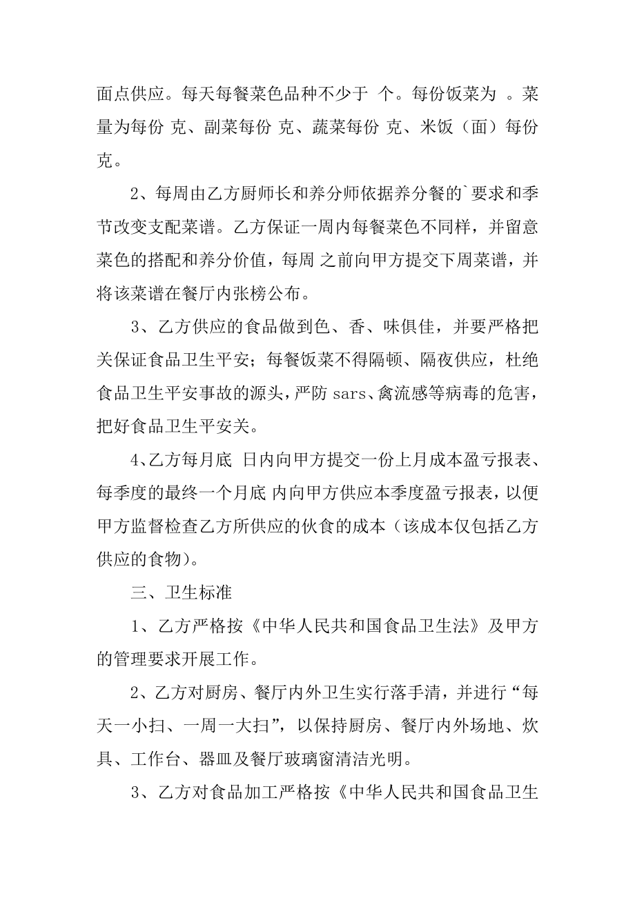 食堂承包协议书精选.docx_第2页