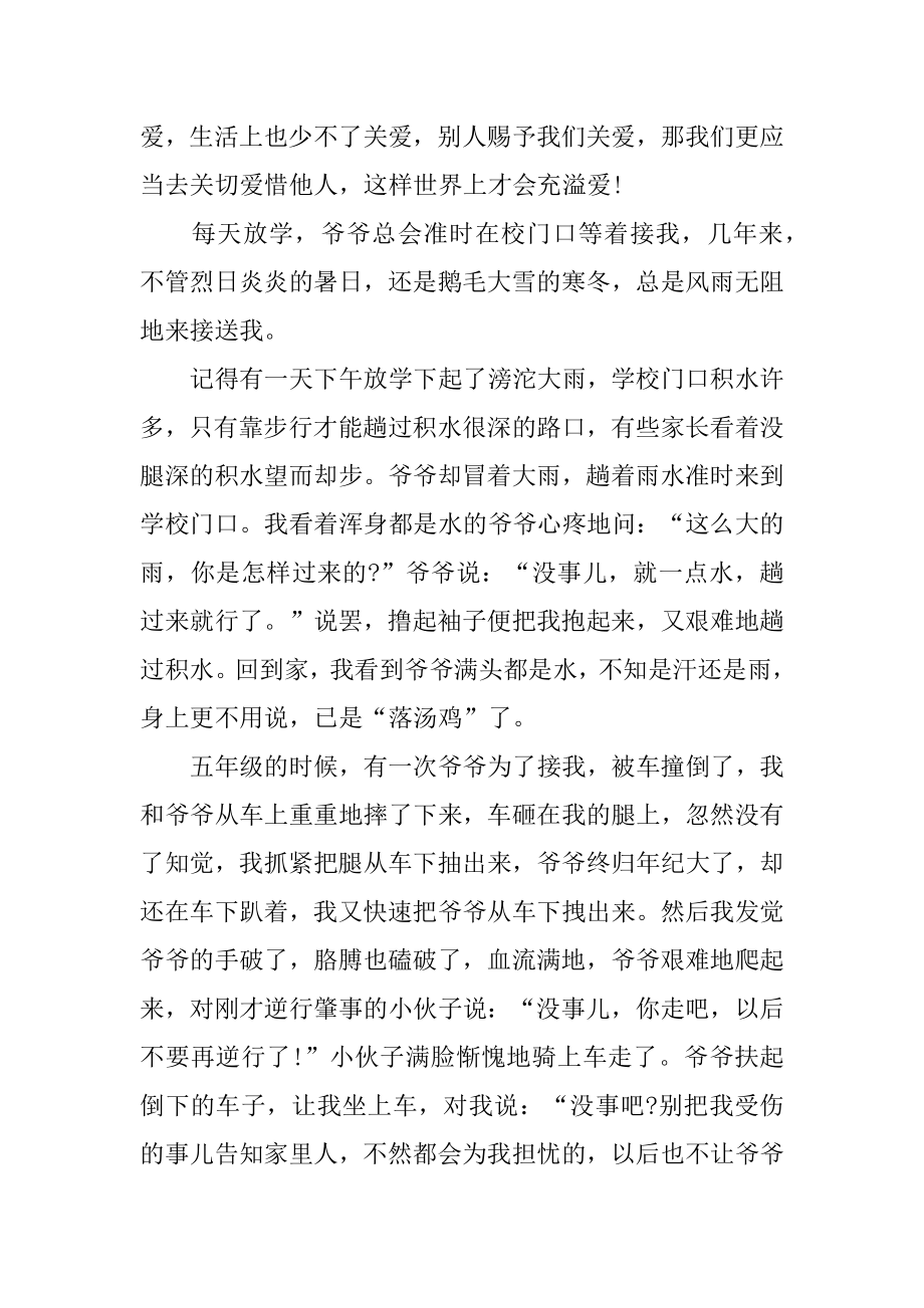 爷爷的关爱作文汇总.docx_第2页