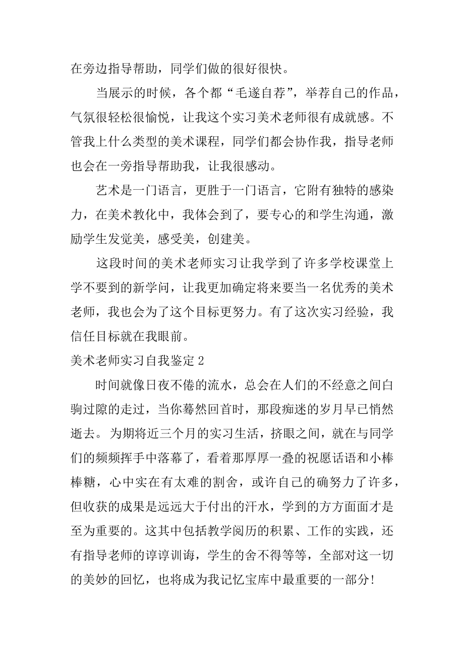 美术教师实习自我鉴定精编.docx_第2页