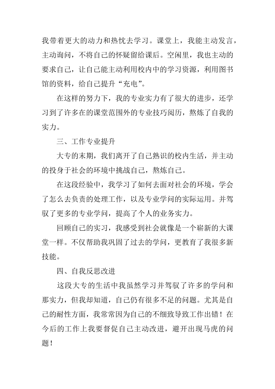 简短的毕业生自我鉴定精编.docx_第2页