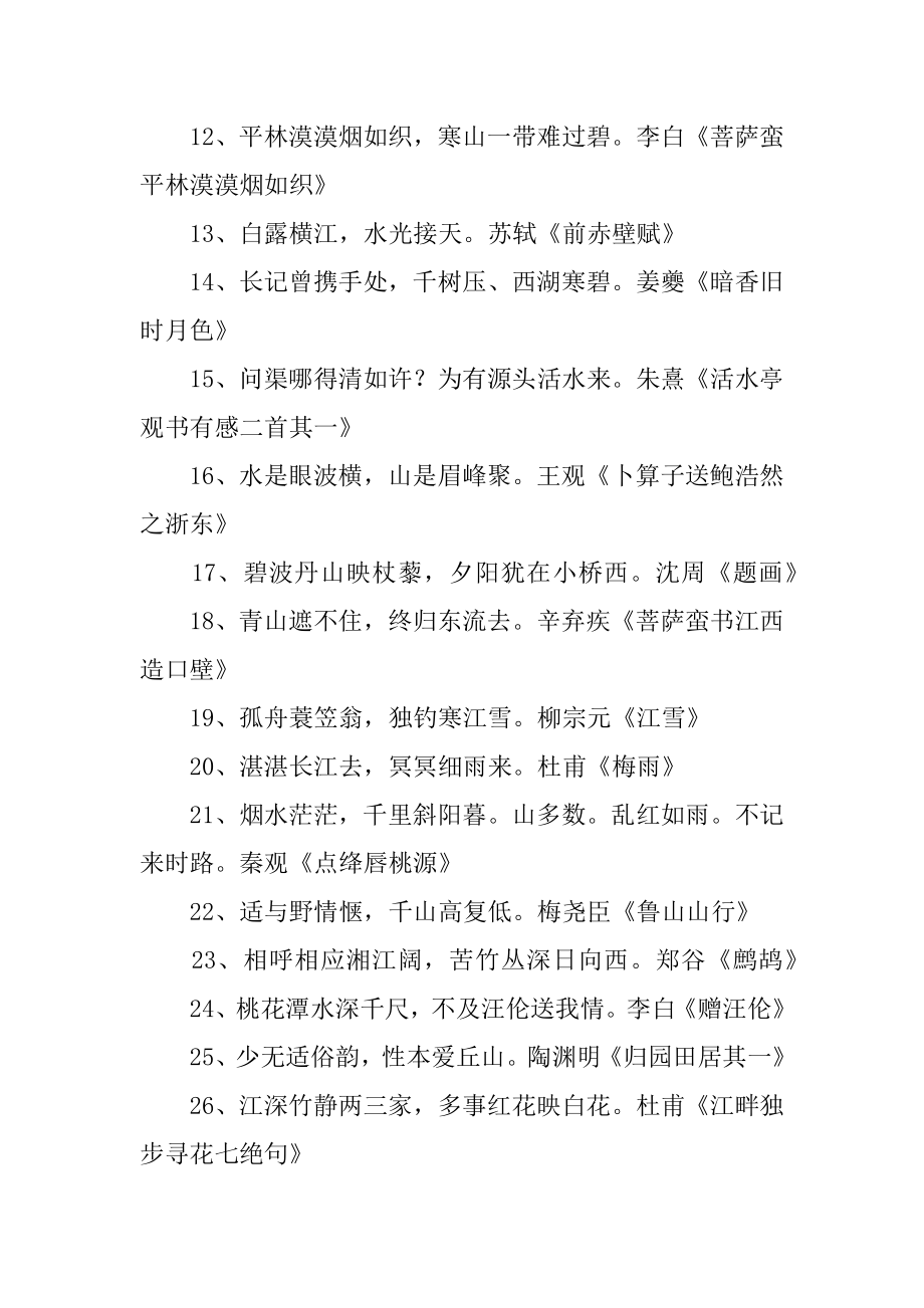 赞美祖国的诗句汇总.docx_第2页