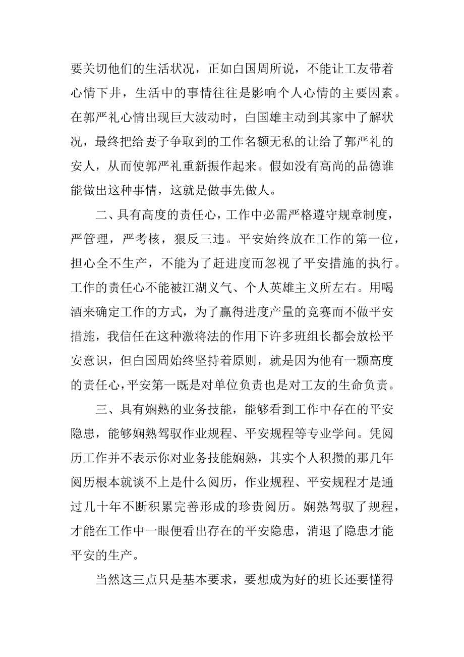 金牌班长观后感汇编.docx_第2页