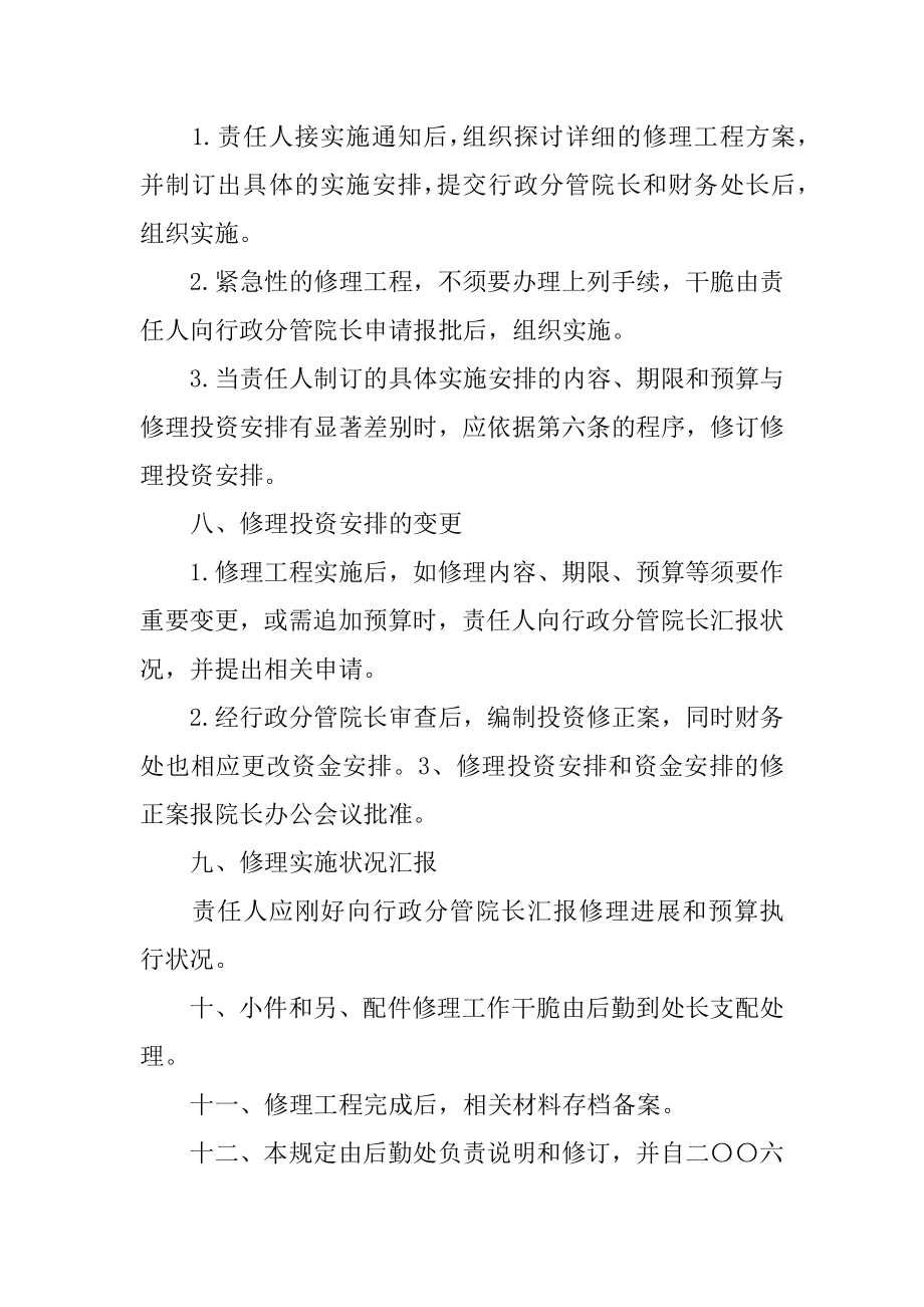 设备设施维修保养制度_设备设施维修保养制度范本.docx_第2页