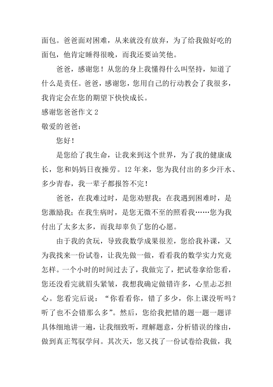 谢谢您爸爸作文汇编.docx_第2页