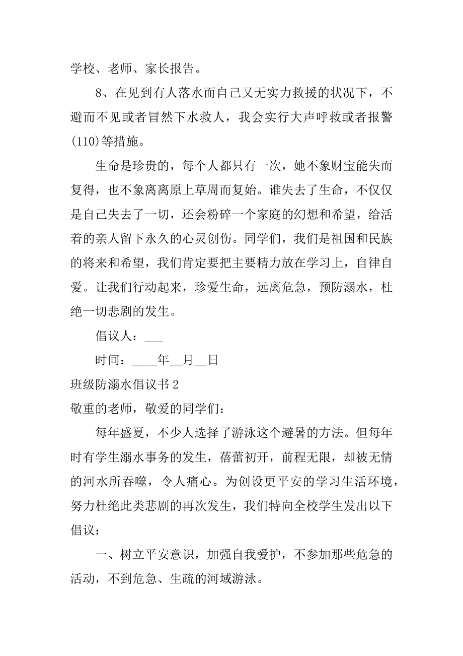 班级防溺水倡议书范文.docx_第2页