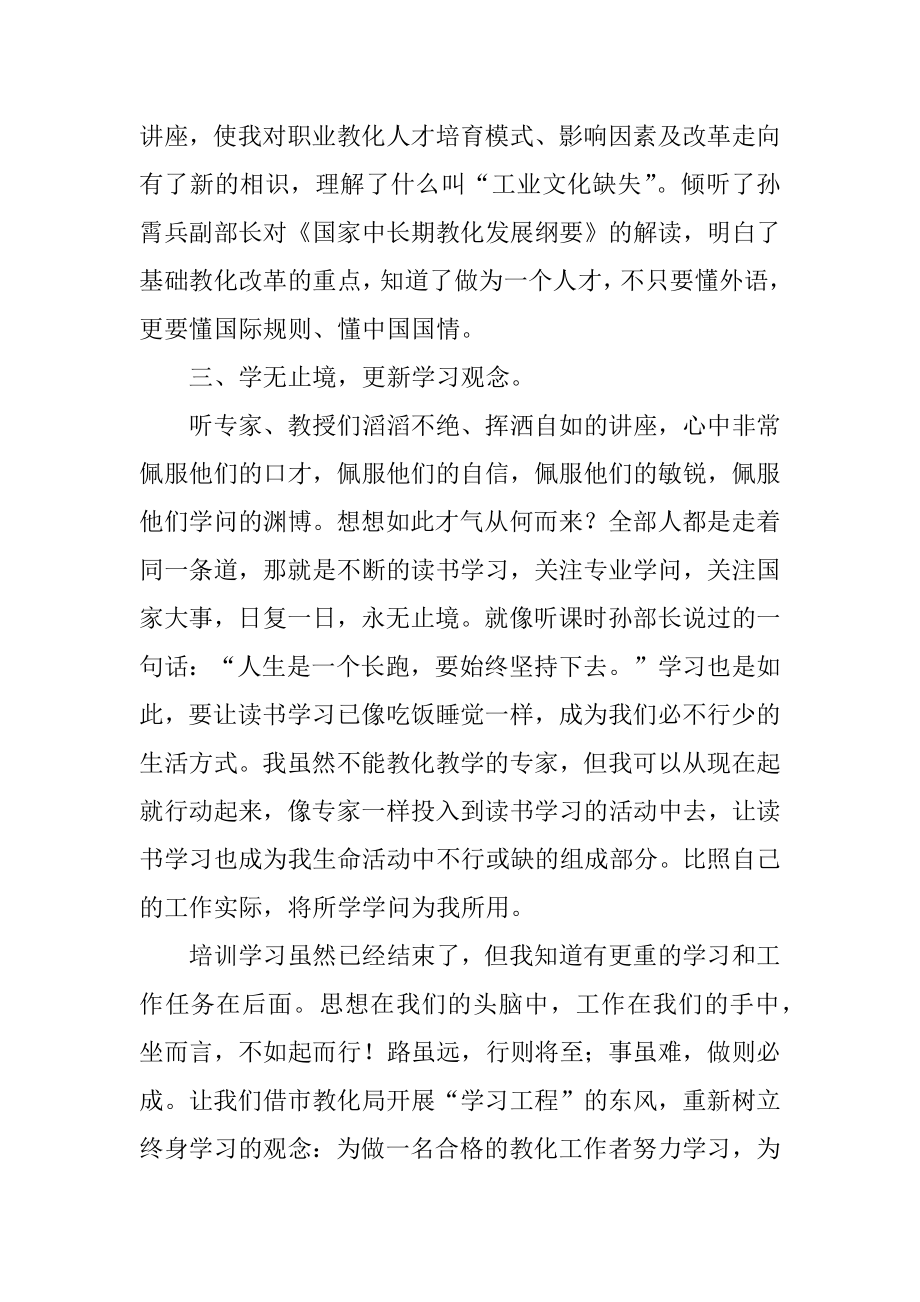 老师师风师德培训心得体会精编.docx_第2页