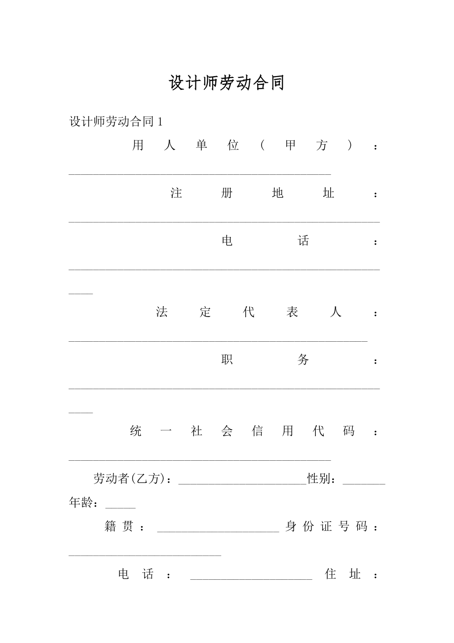 设计师劳动合同范例.docx_第1页