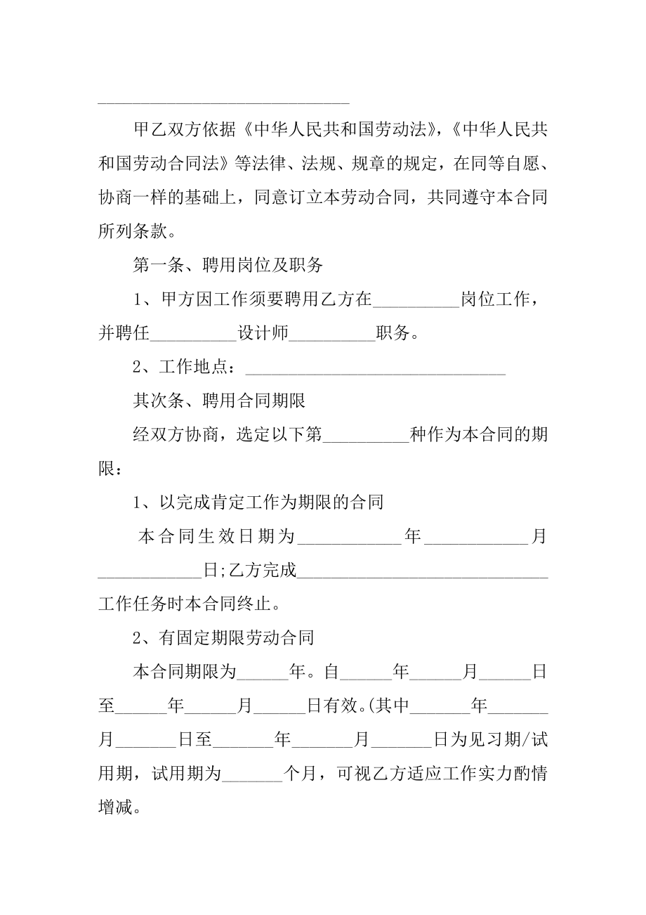 设计师劳动合同范例.docx_第2页