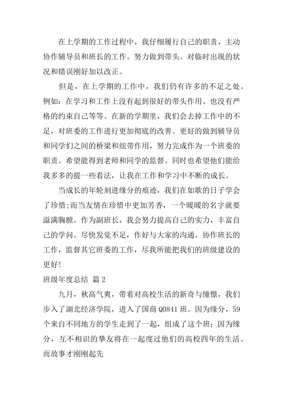 班级年度总结汇编.docx_第2页