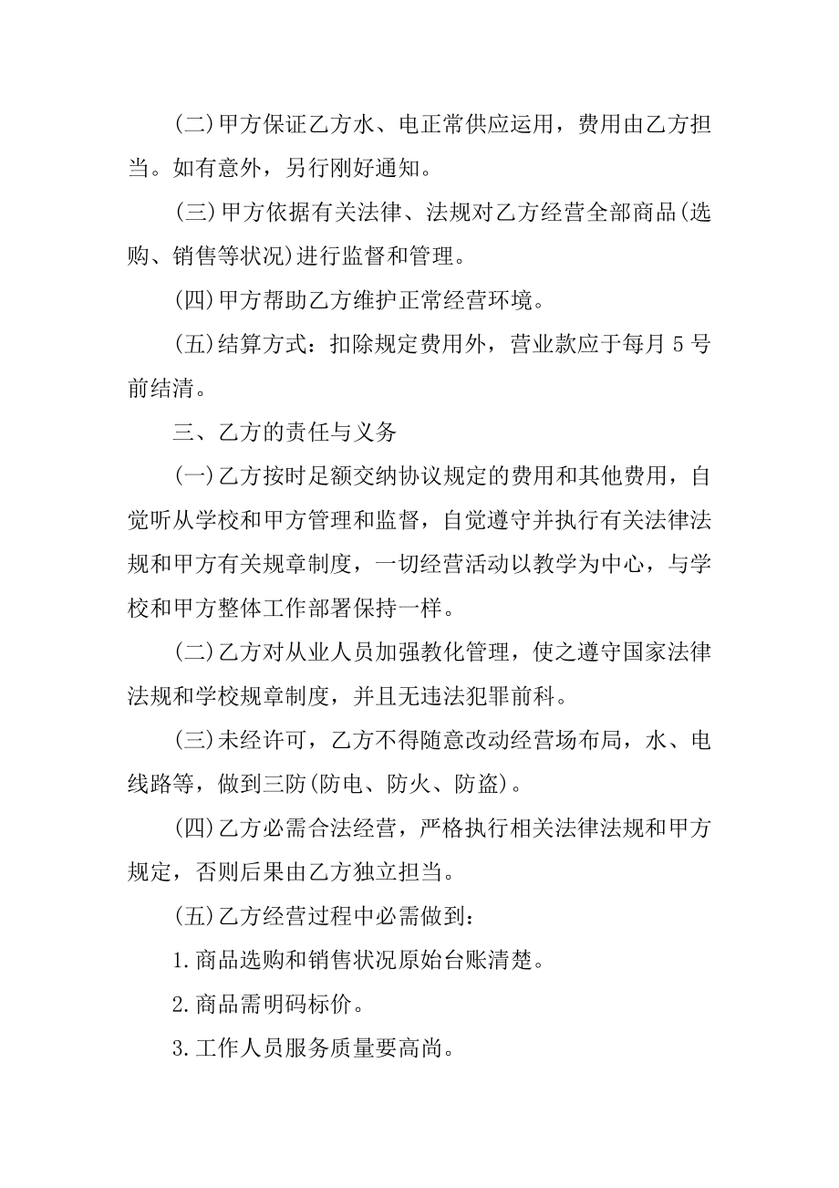 超市的承包合同汇总.docx_第2页