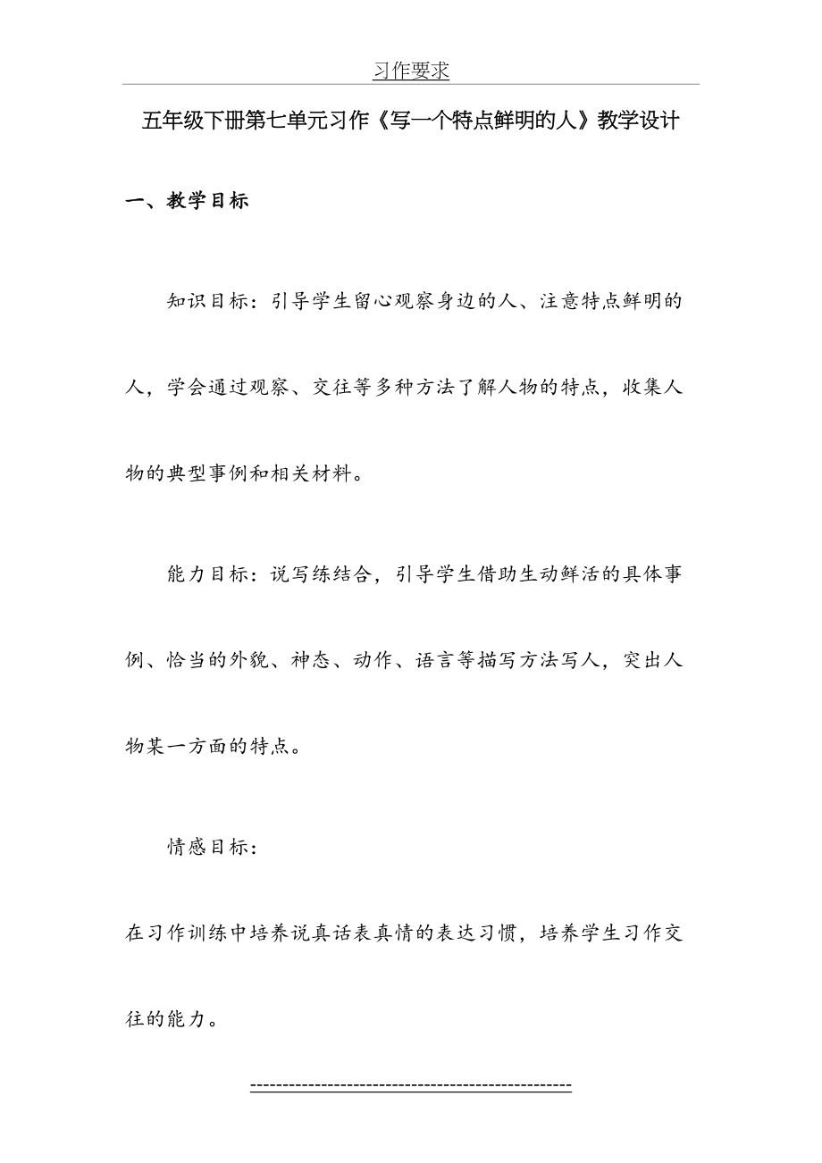 五年级下册第七单元习作教学设计(公开课).doc_第2页